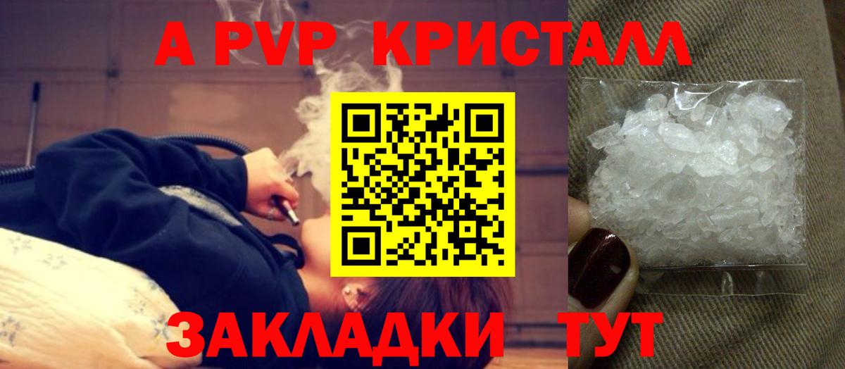 A-PVP VHQ Донской