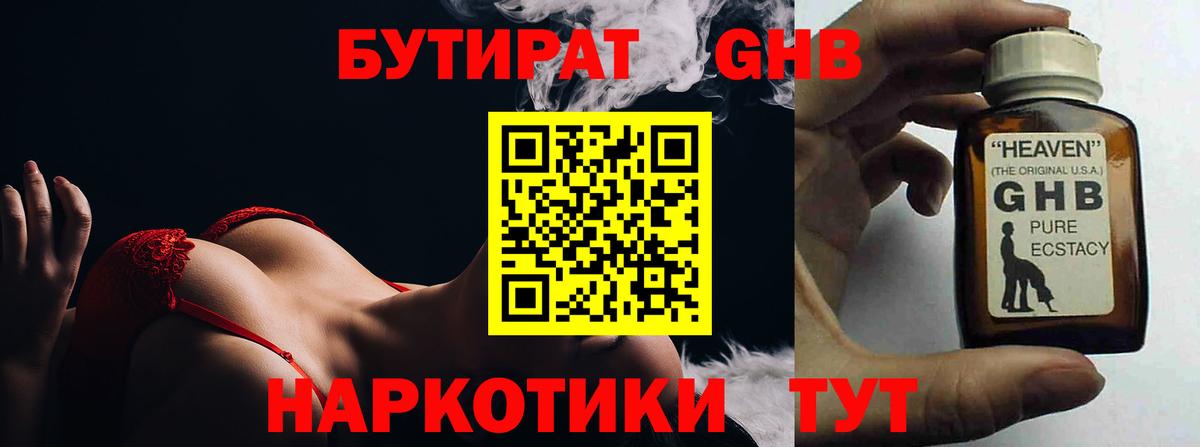 БУТИРАТ буратино Донской