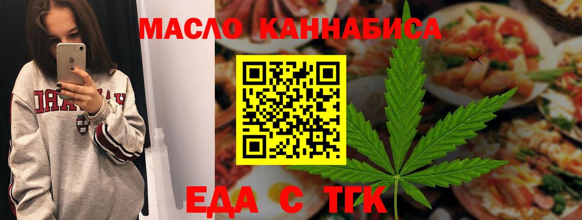Еда ТГК конопля Донской