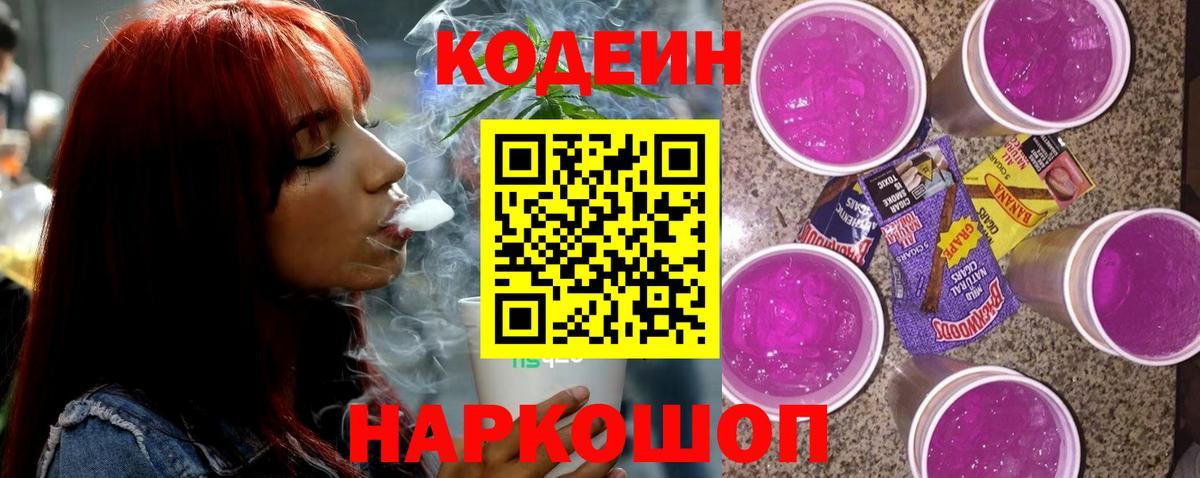 Кодеин напиток Lean (лин) Донской