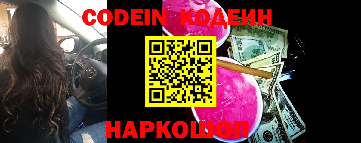 Донской  Codein напиток Lean (лин)  Codein напиток Lean (лин)  Вход с VPN 