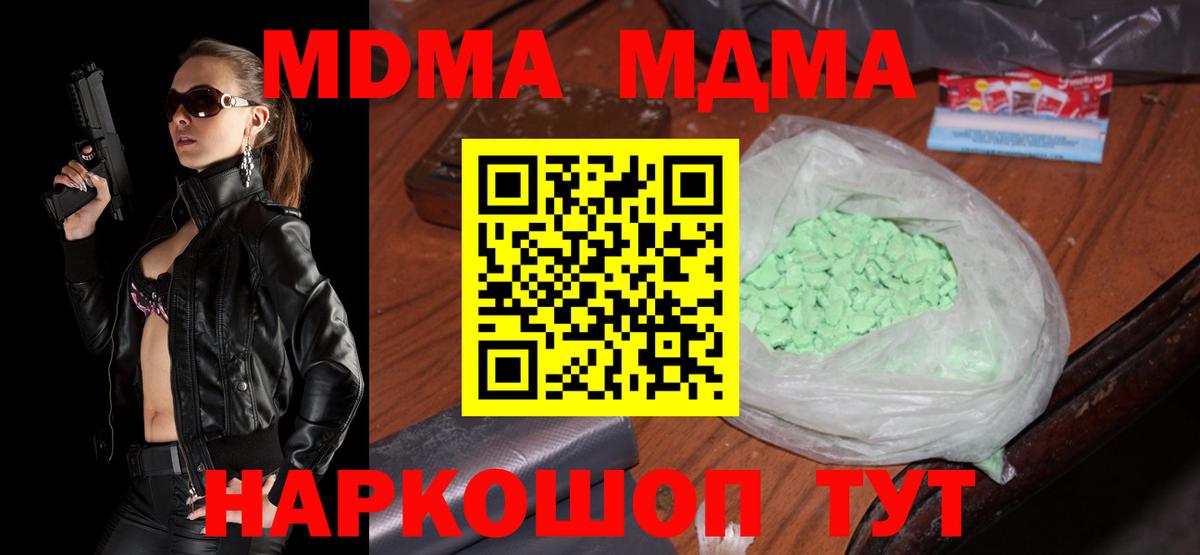 МДМА Molly  Вход с VPN  MDMA кристаллы  МДМА  Донской 